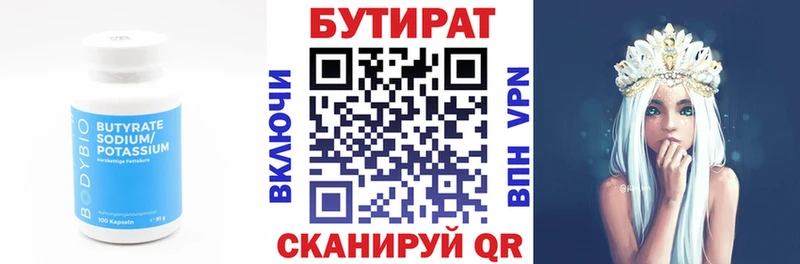 Бутират бутик  Купить  Тверь 